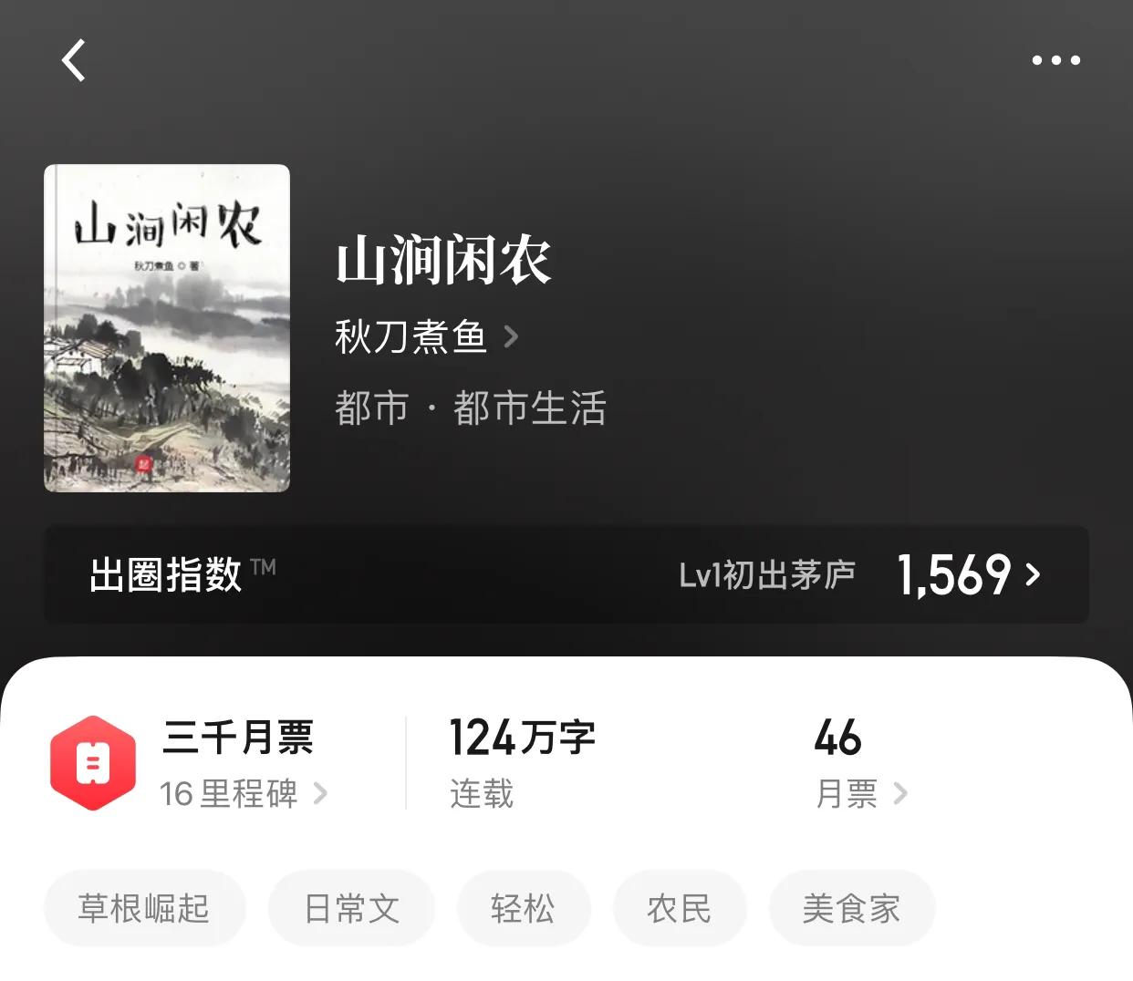 八本农夫流小说，这才是真正的农夫凶猛好嘛