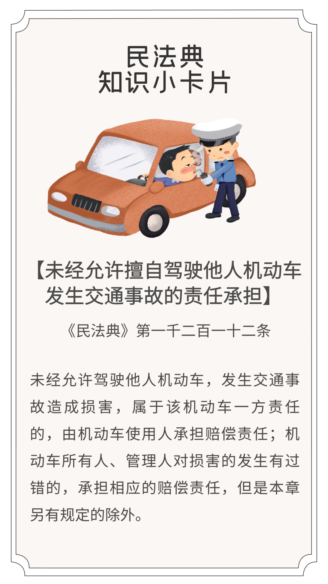 男友擅自拿走车钥匙后出了交通事故，女友要担责吗？判了！