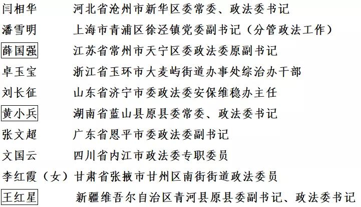 中央政法委印发通知,向他们学习!