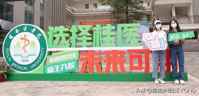 广西高考：桂林医学院2021年各专业录取分数情况