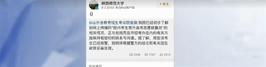 2016年，山东18岁考生恶意篡改同学高考志愿，其父母扬言十万了事