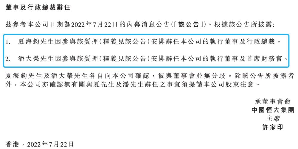 恒大劝退哪5种人(恒大百亿资金去向曝光！6人被辞退，许家印需要给出解释)