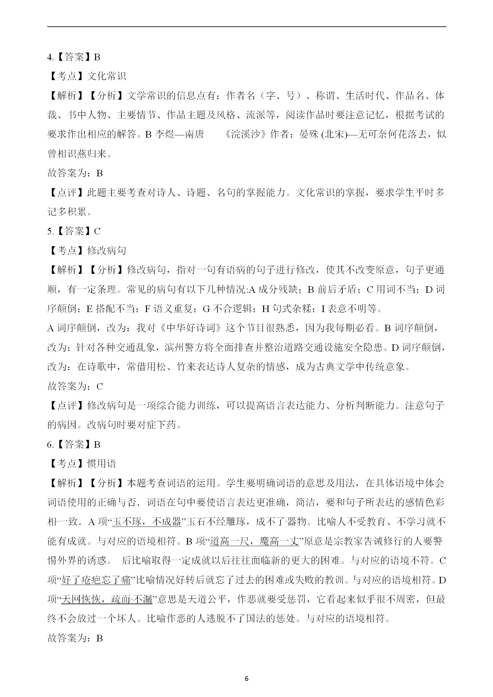 人教版小升初語(yǔ)文模擬試卷（含解析），沖刺滿分