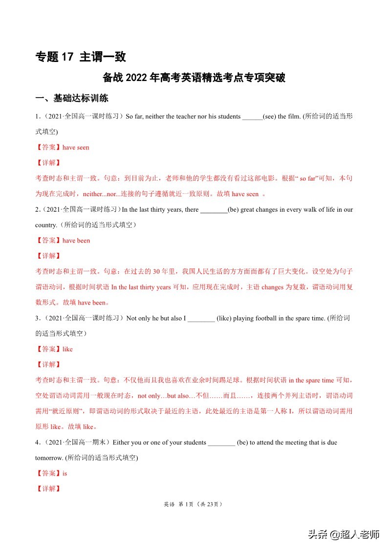 专题17 主谓一致 ---备战2022年高考英语精选考点专项突破