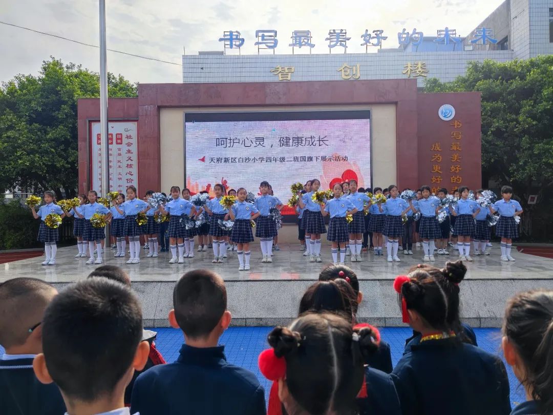 天府新区白沙小学举行“5.25•我爱我”心理健康主题国旗下讲话
