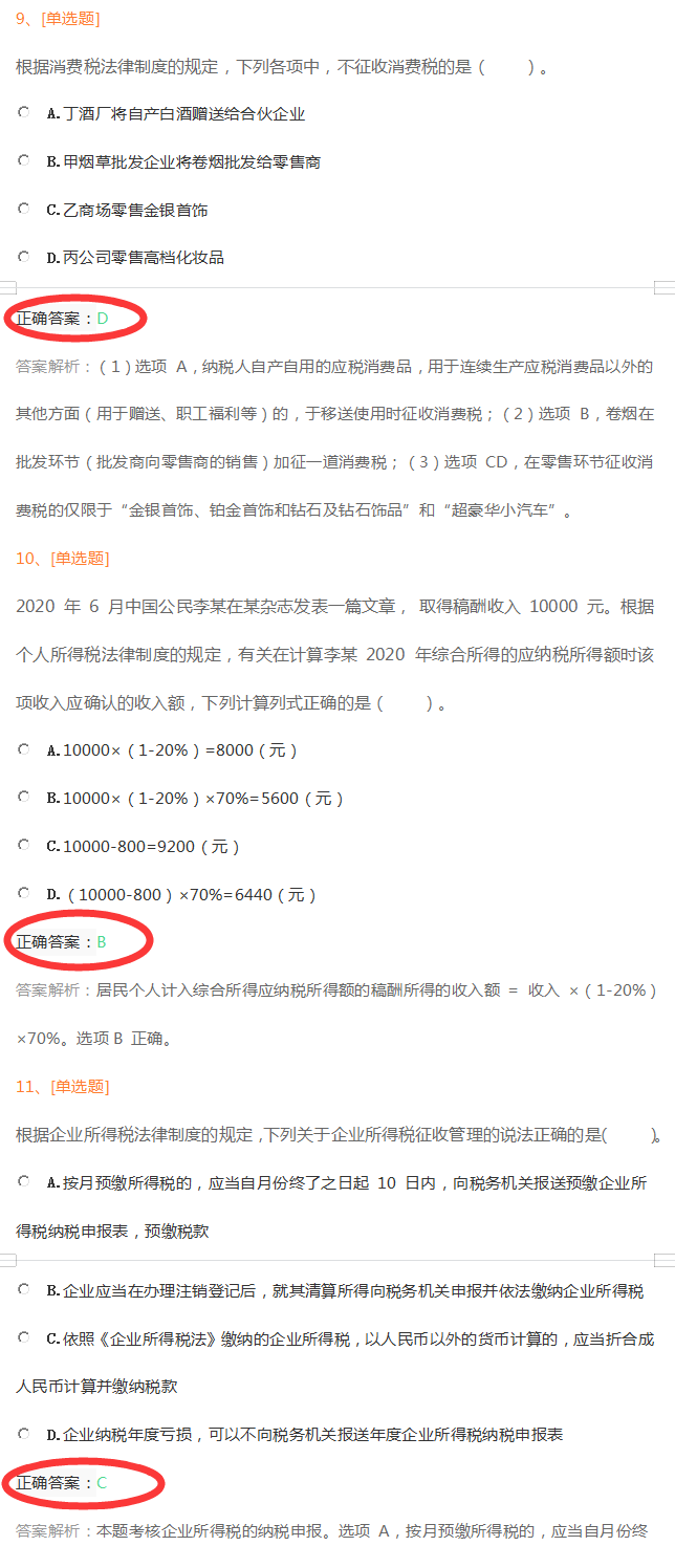 8.1初会考试，丢掉书本直接刷2022初级会计考前冲关题，双科80分