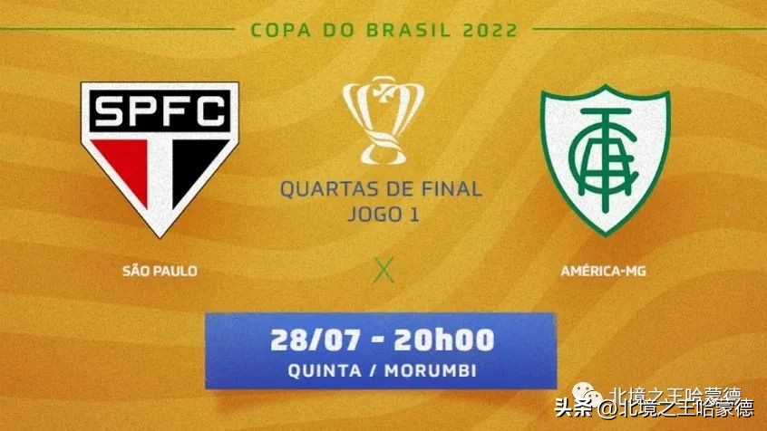 圣保罗vs巴西国际前瞻(前瞻丨巴西杯 圣保罗vs米内罗美洲 三色军团状态低迷 美洲不擅客战)
