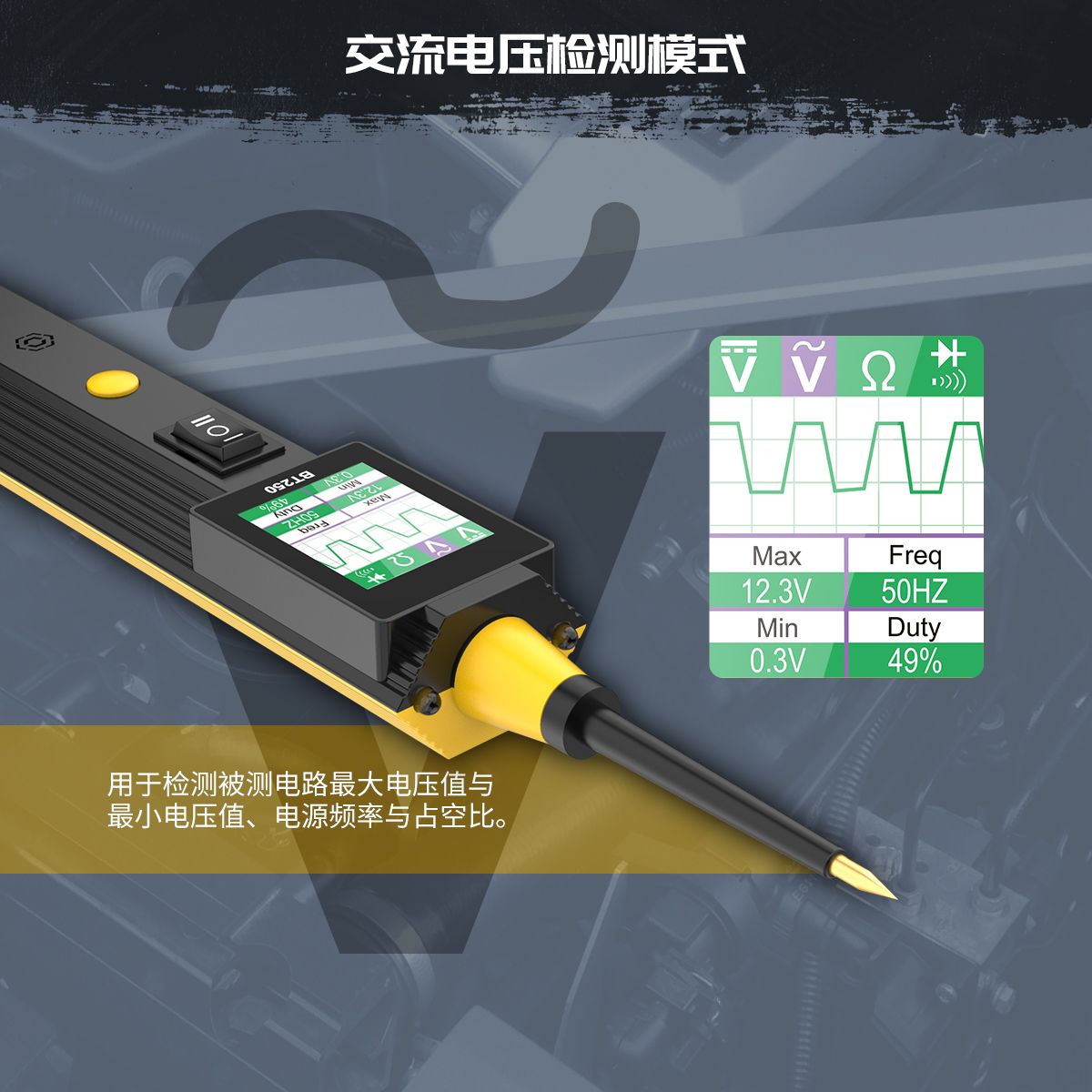 汽修产品推荐丨autool bt250 汽车电路系统检测仪
