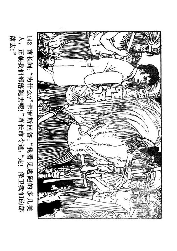 连环画《罪恶的录像》苏家杰 绘