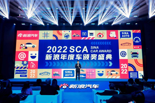 见证汽车产业成长 2022SCA新浪