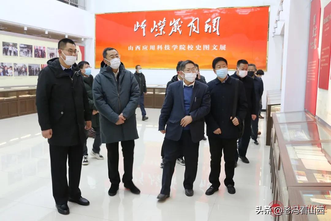 山西省公益事业促进会领导专家在山西应用科技学院调研指导工作