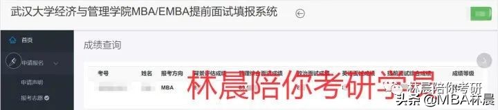 武汉大学MBA提前面试优秀攻略 武大MBA提前面试时间 林晨陪你考研