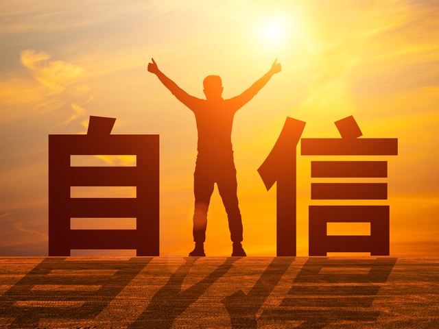 关于自信的优美句子,关于自信的优美句子结尾