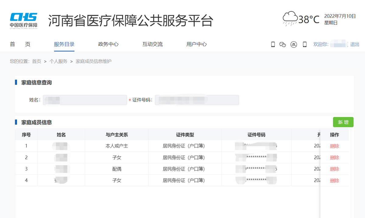 河南省医保网门诊共济账户绑定操作指南