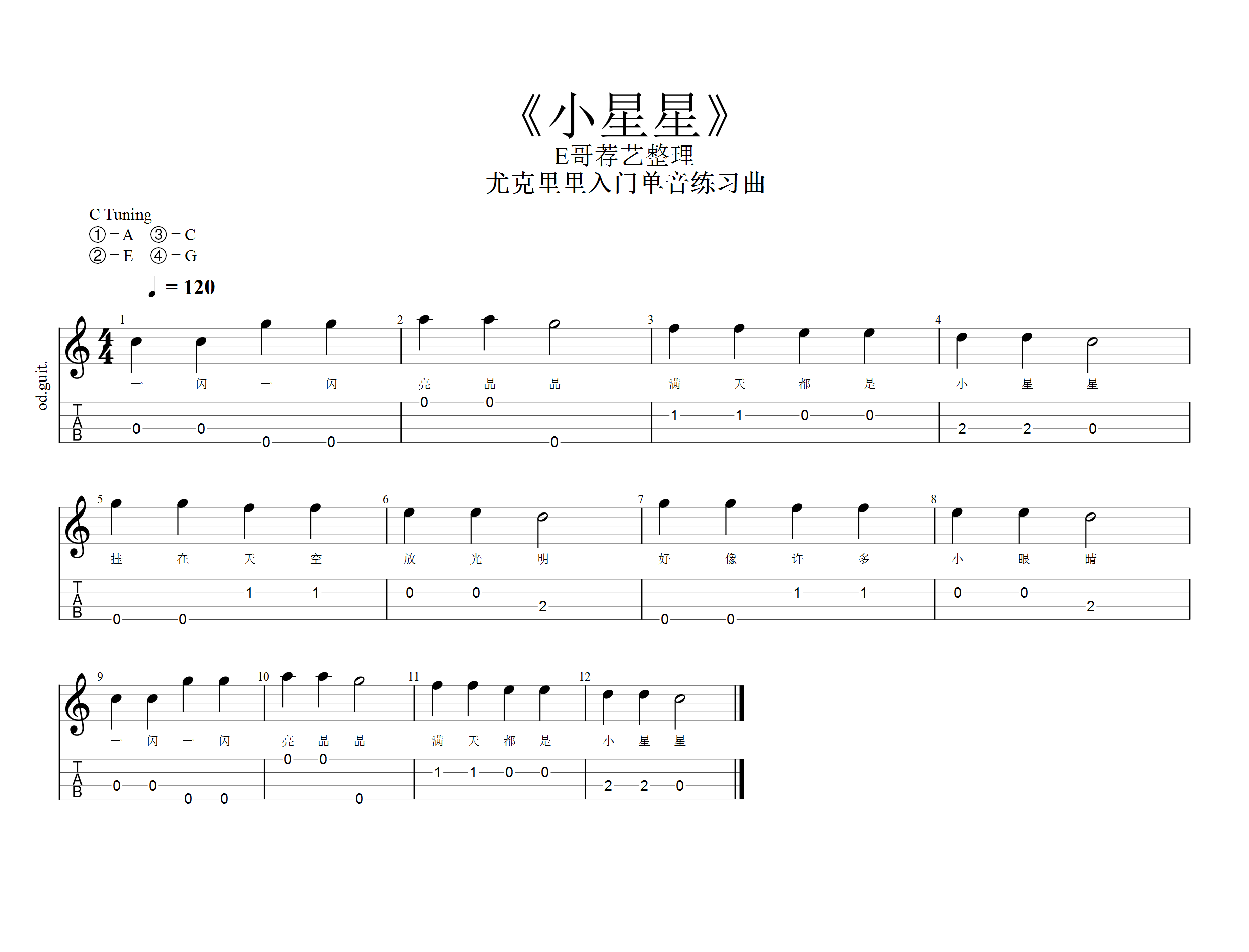 小星星尤克里里谱(尤克里里独奏小星星曲谱)