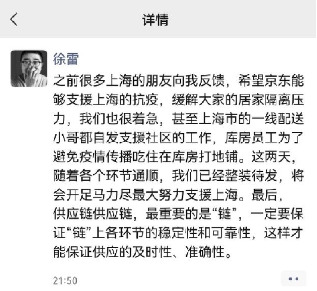 京东物流“缺考”：上海送达时间多次延期，徐雷画饼遭吐槽