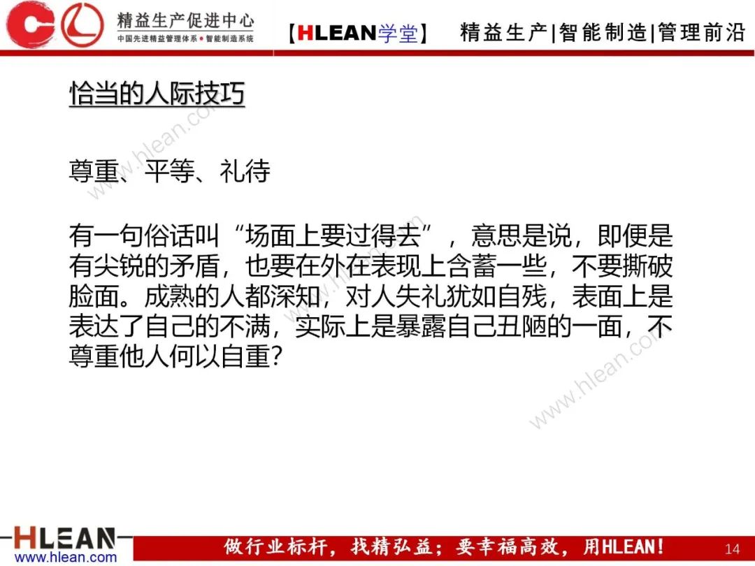 「精益學堂」 卓越班組長系列課程(合集)