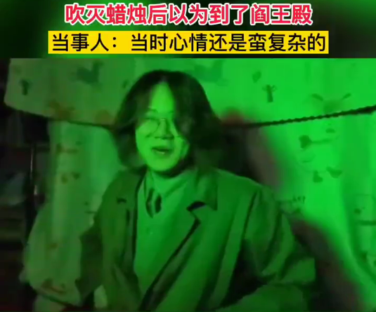 00后的快乐我不懂，大学生拉二胡为室友庆生，配上灯光宛如阎王殿