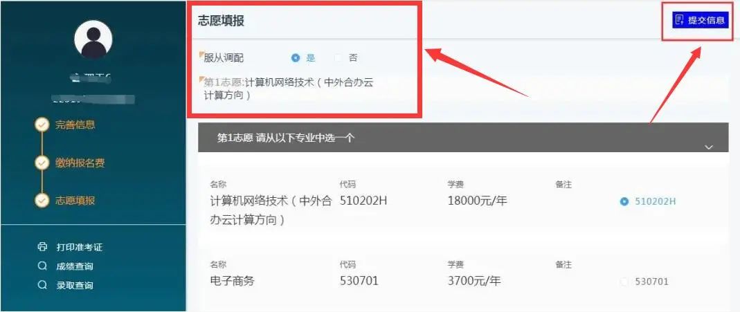 2022高职单招专业志愿填报流程，点这里→
