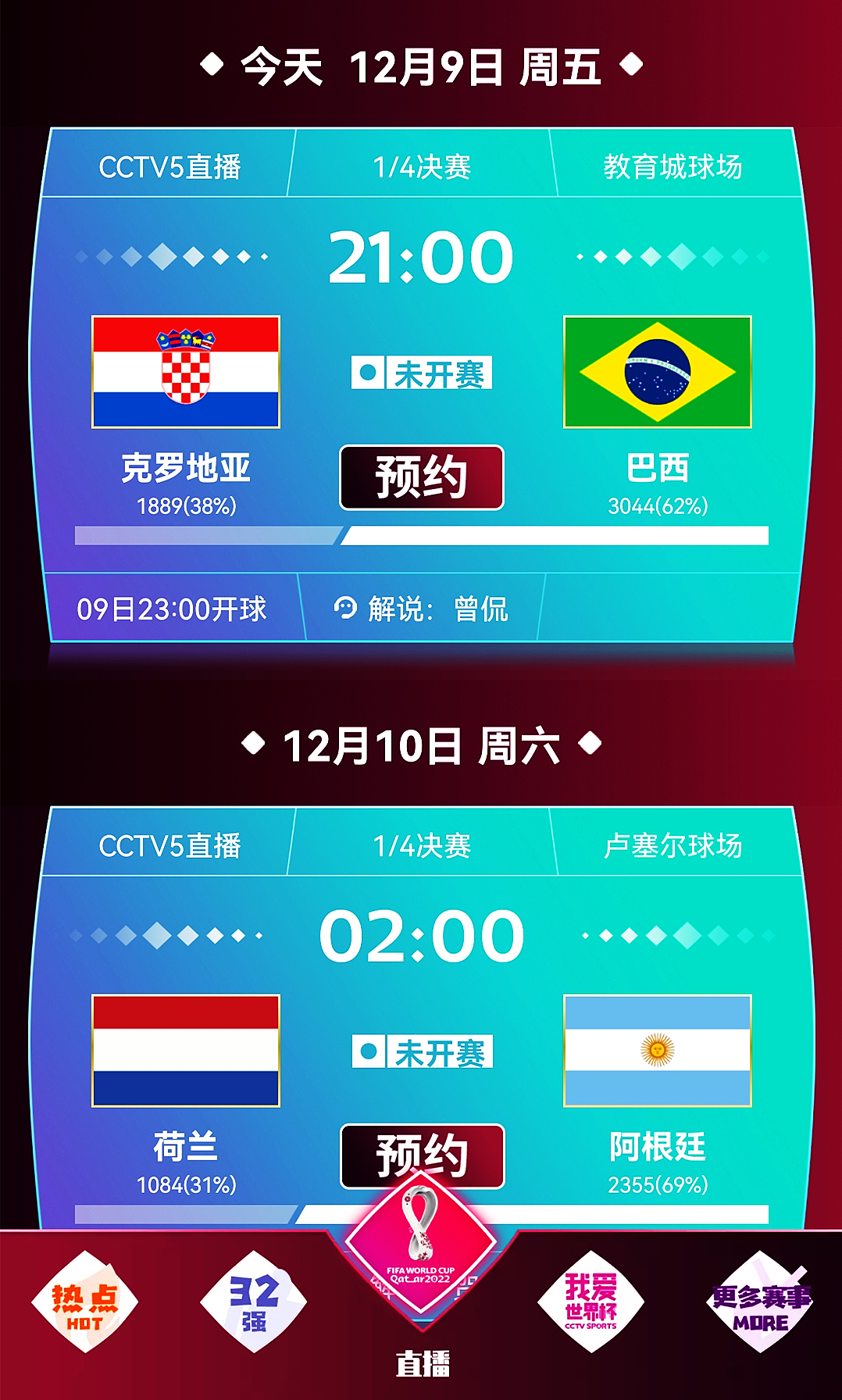 直播cctv4在线直播（央视CCTV5直播世界杯1／4决赛 巴西碰克罗地亚 荷兰挑战阿根廷）-趣拿体育