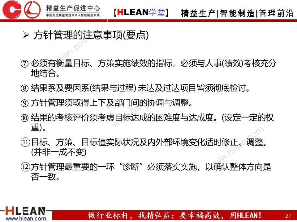 「精益學堂」詳解方針管理
