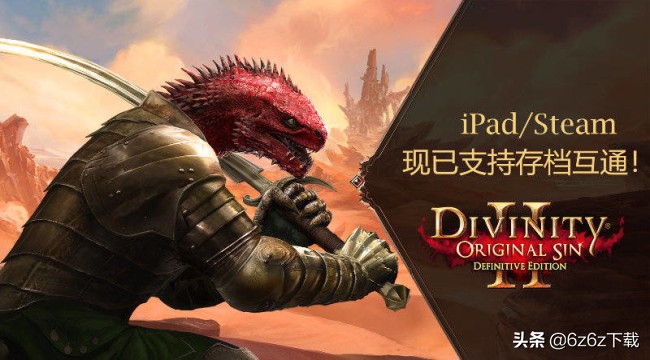 神界原罪2游戏特点分析