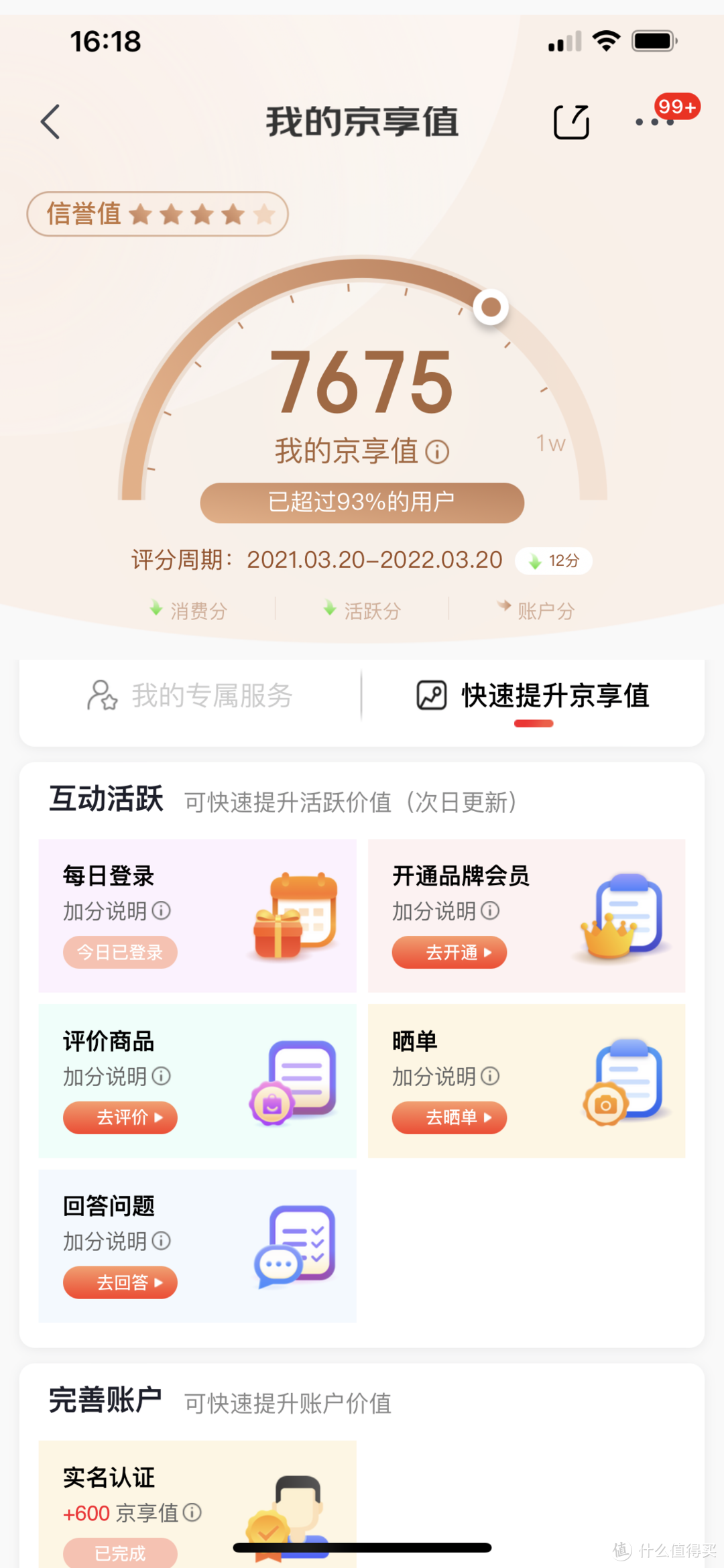 花99元白嫖新iphone或ipad半年，附JD京享值冲刺攻略...