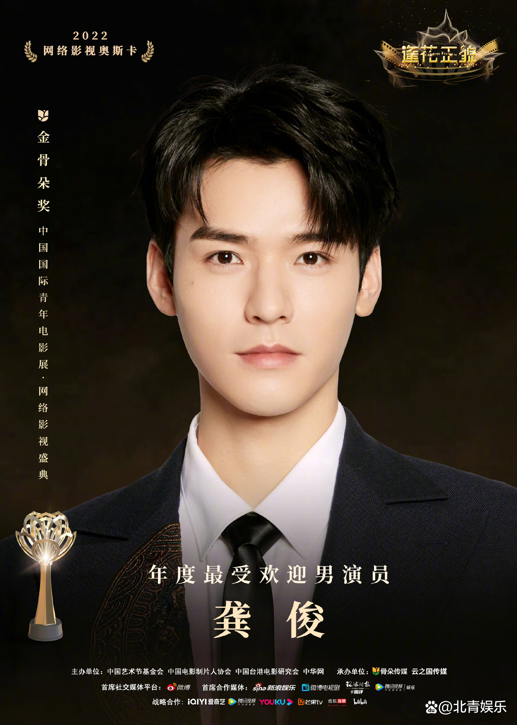 金骨朵网络影视盛典国剧《人世间》等获奖，演员白鹿、龚俊等获奖