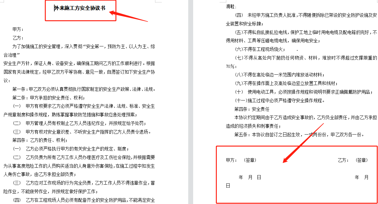 安全最重要！外包承包临时用工安全协议，word文档，可一键打印