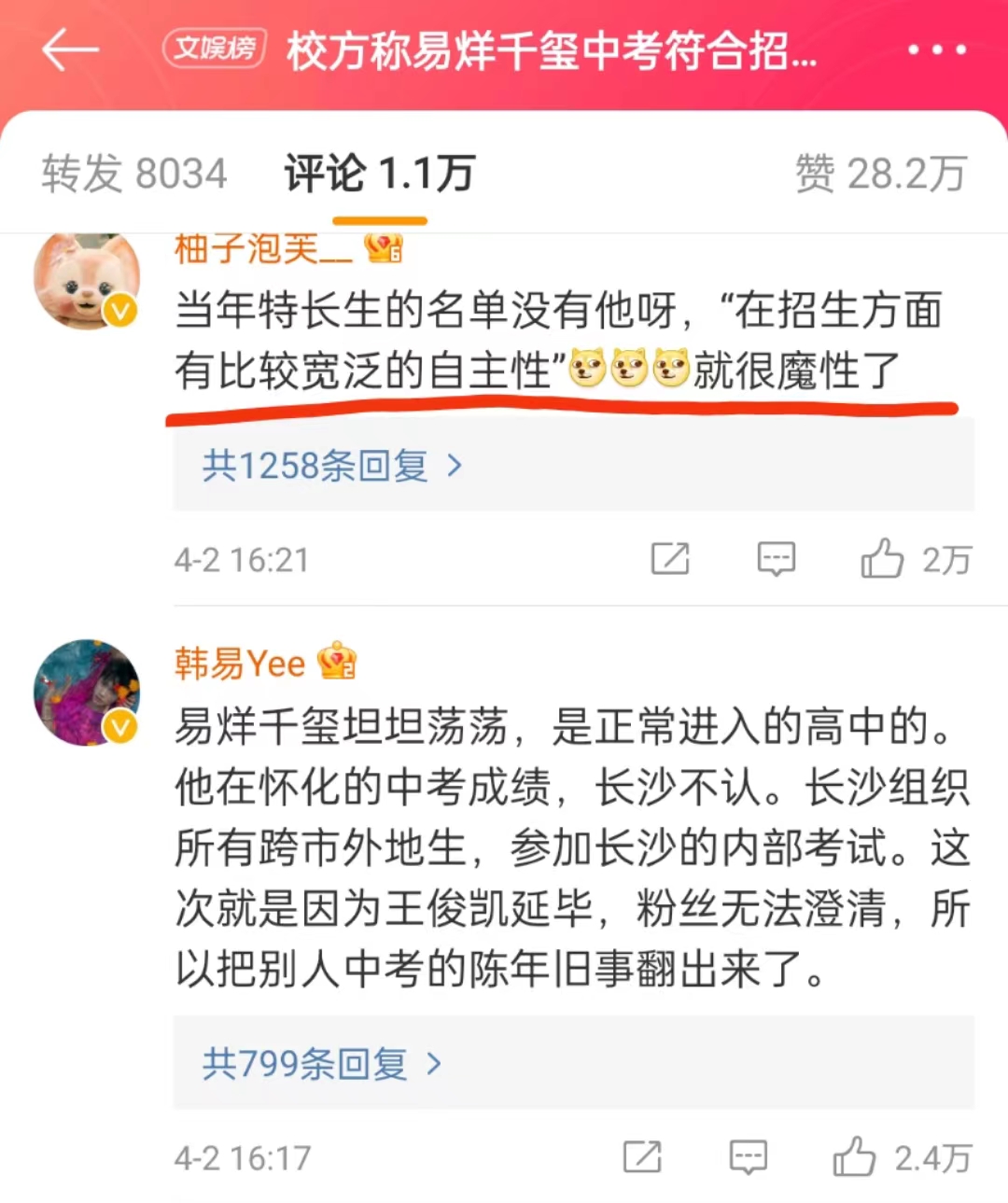 易烊千玺中考违规系王俊凯方抹黑，王俊凯工作室发声：法律公正的
