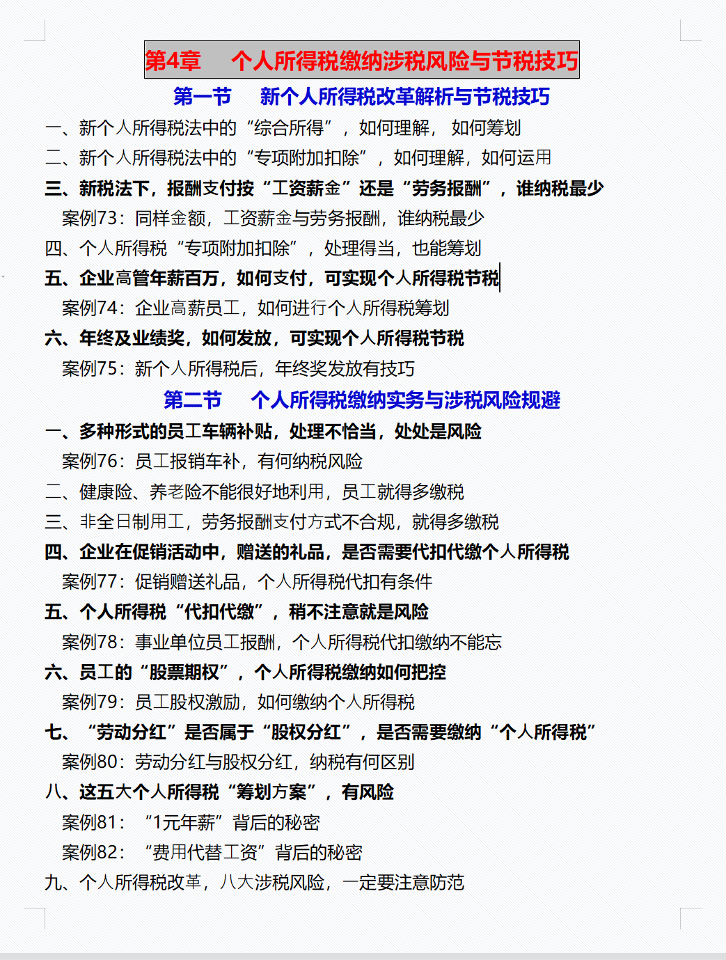 税务总监直言：会计可以不做但不能不会的100个税务筹划案例技巧