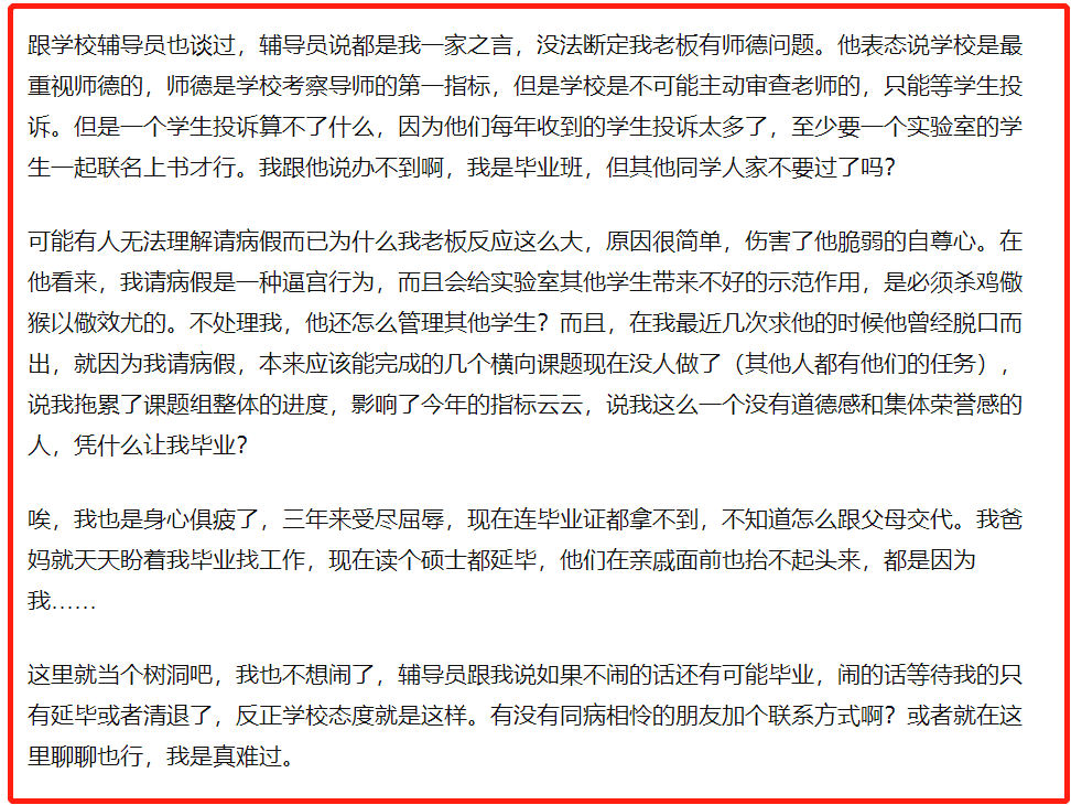 “因为被导师讨厌，我可能要延期毕业”，研究生的哭诉令人心疼