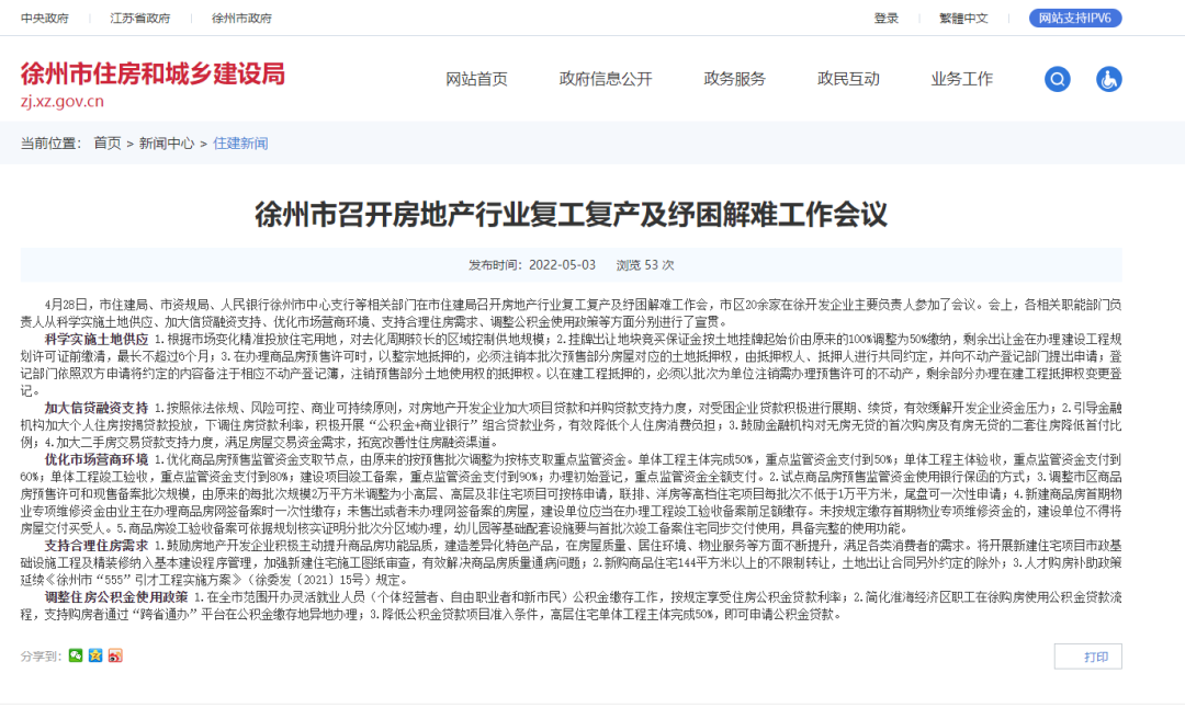 徐州打响救市第一枪！18条楼市新政公布……力度不太大