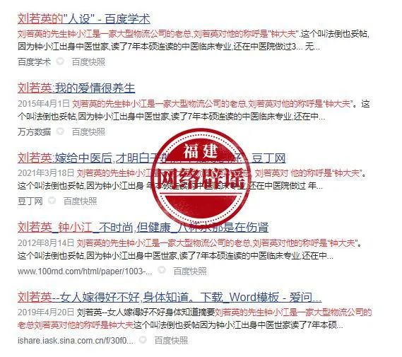 网传“刘若英先生钟大夫养生之道”？纯属谣言