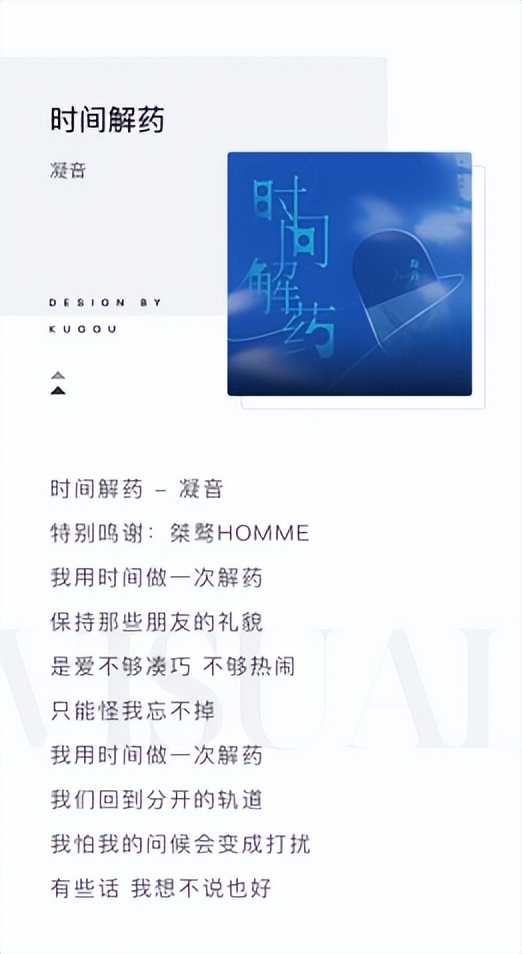 酷狗新晋金牌制作人桀骜HOMME，成就凝音新单《时间解药》