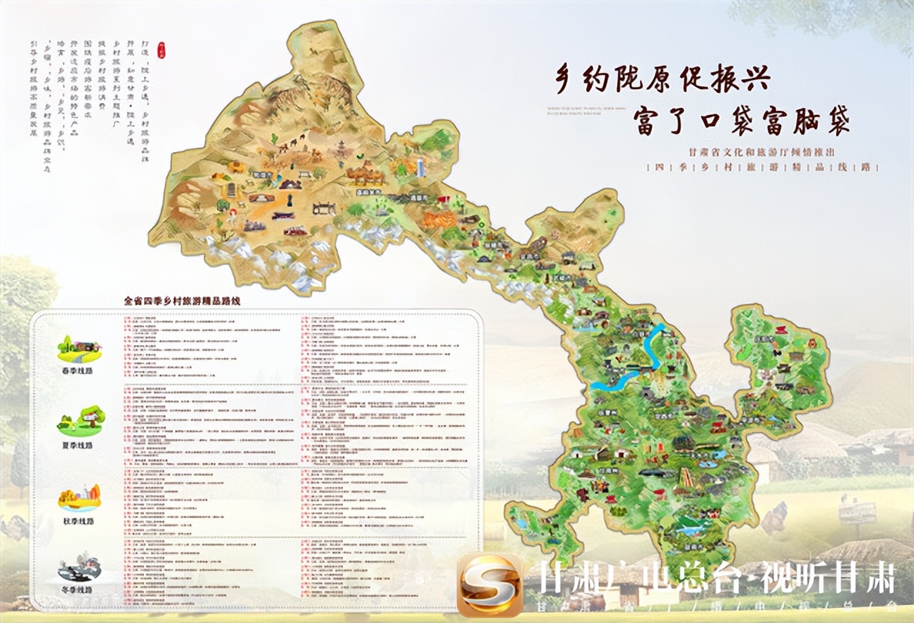 【媒体聚焦】打造“陇上乡遇”新名片，省文旅厅推出甘肃乡村旅游手绘图