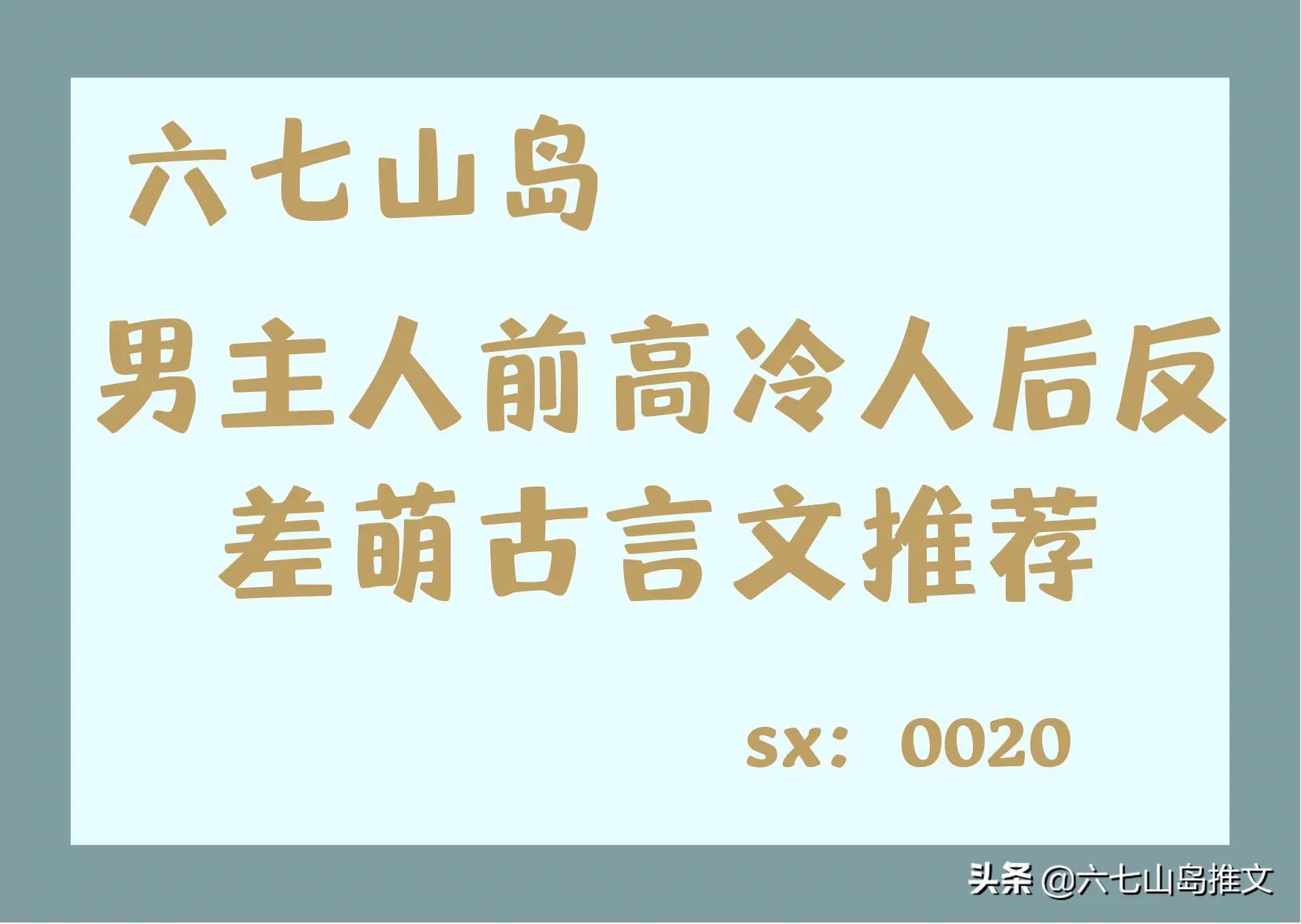 推荐5本男主人前高冷，人后反差萌的古言小说