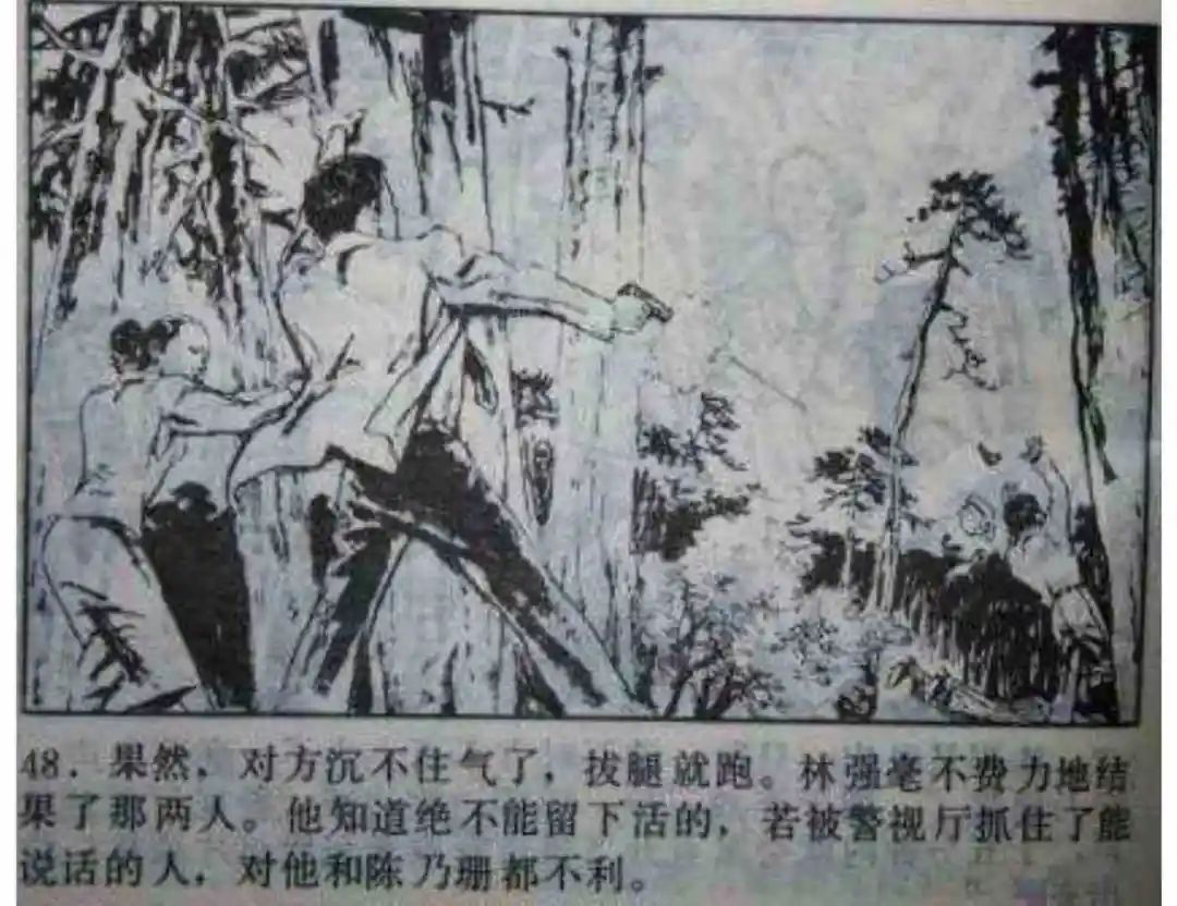 连环画《头号间谍生死录》下册