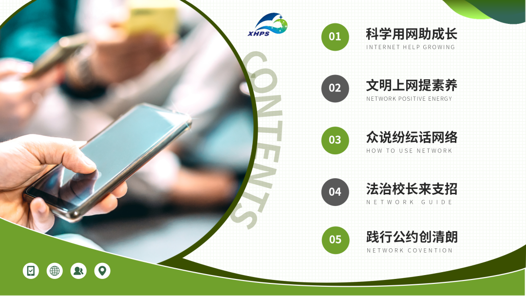 苏州工业园区星海小学点亮“文明上网”的星光