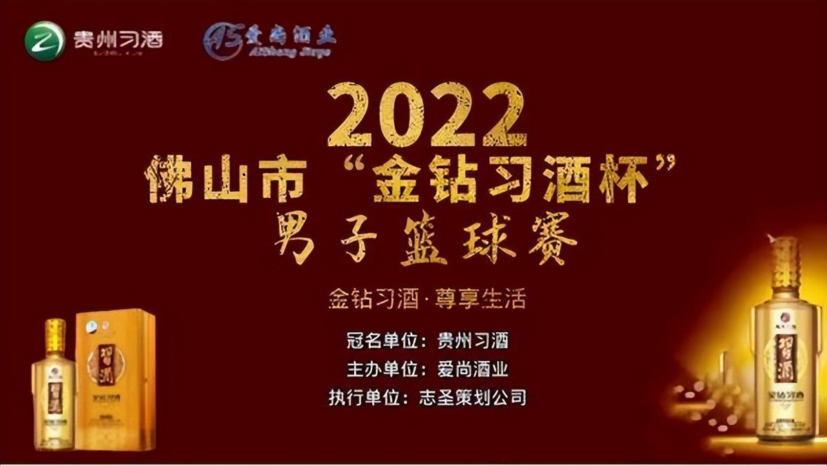 习水金钻篮球比赛在哪里直播（全网在线评选谁是实力球王 2022佛山市“金钻习酒杯”男子篮球赛）