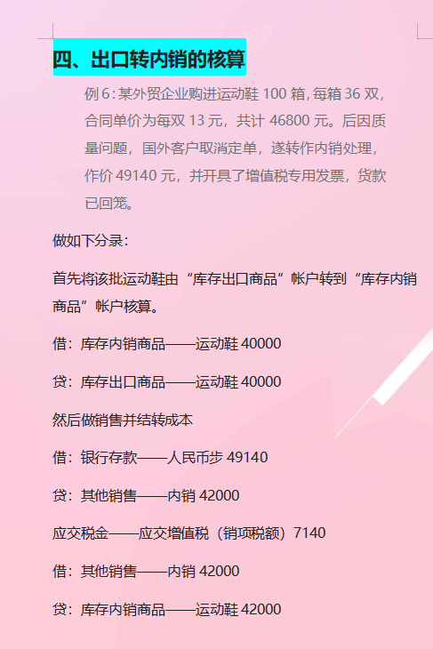 刚毕业的新人跨行做外贸会计，只是因为掌握了这套进出口核算方法