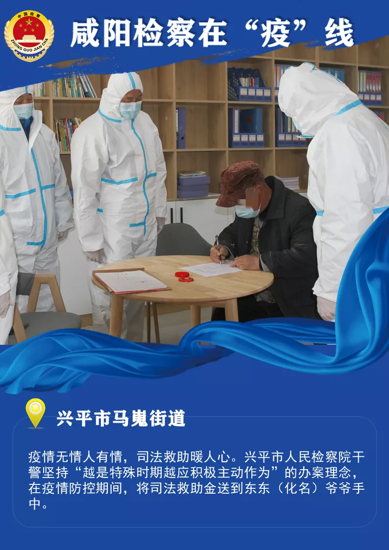 咸阳检察战“疫”进行时