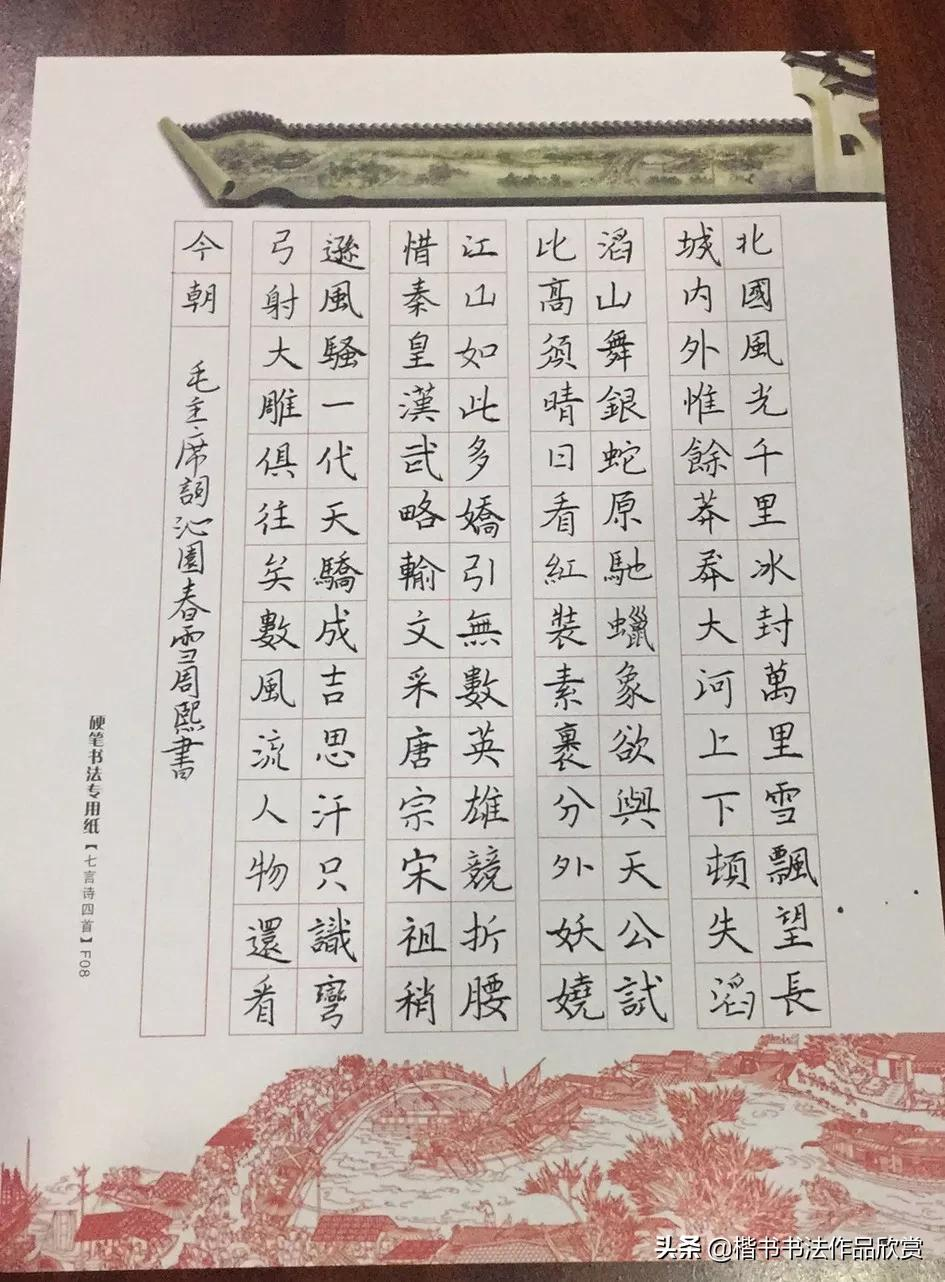 “喜迎新中国成立70周年”硬笔书法获奖作品欣赏