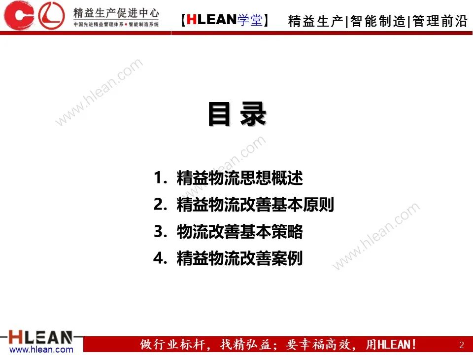 怎樣有效的進行精益物流改善