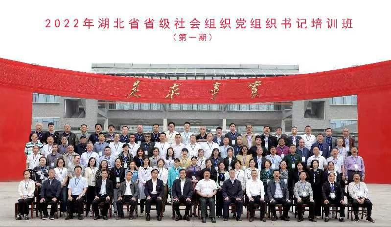 湖北省直機(jī)關(guān)工委舉辦2022年省級(jí)社會(huì)組織黨組織書記培訓(xùn)班