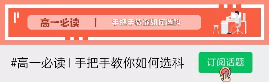《江苏省2024年选考科目要求》已公布！看看适合你的选科组合→