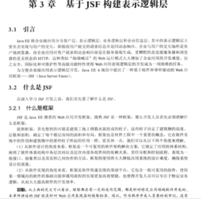 技术凝聚实力《Java EE核心技术应用》轻松掌握企业级应用架构体系