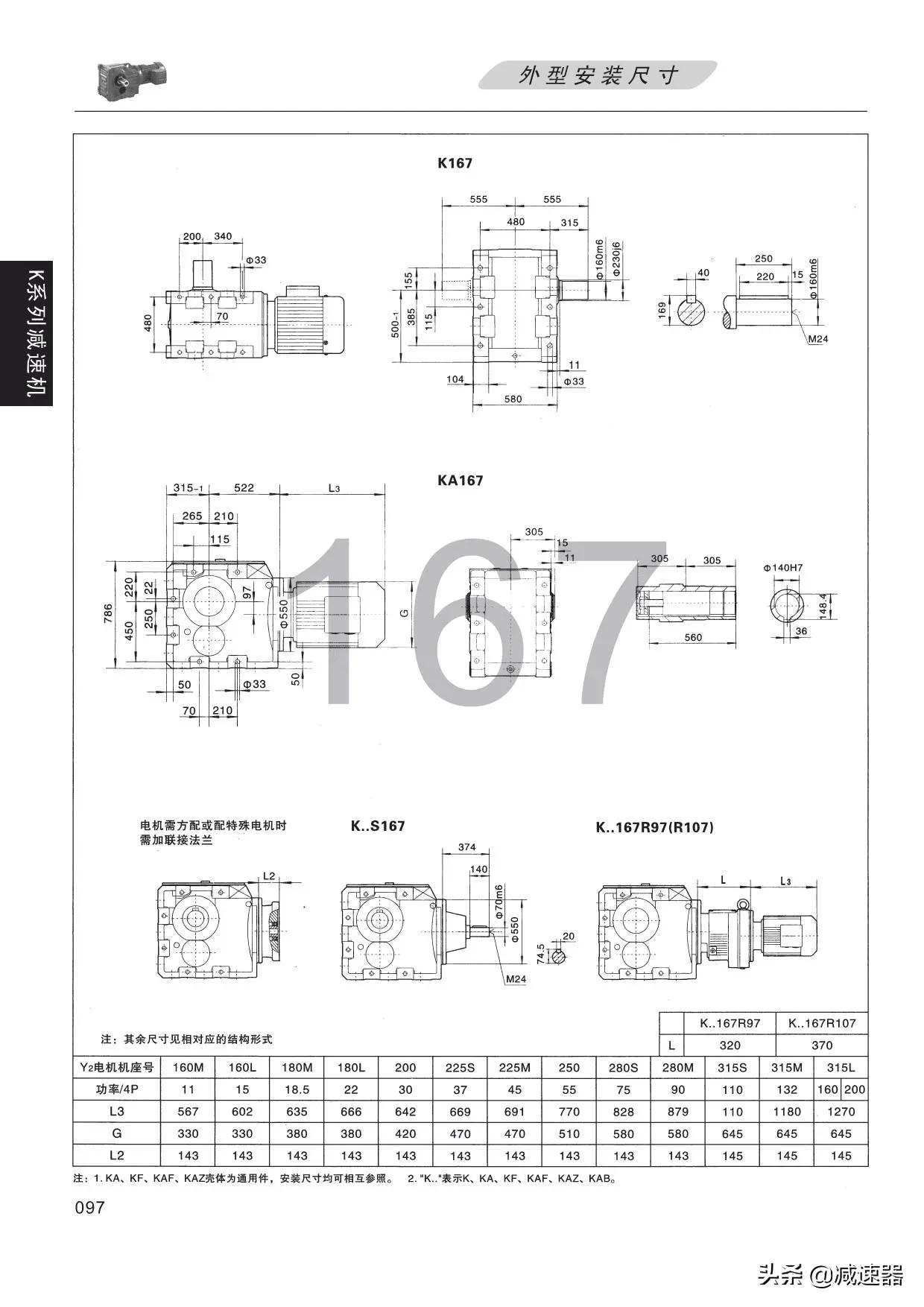 K系列减速选型资料