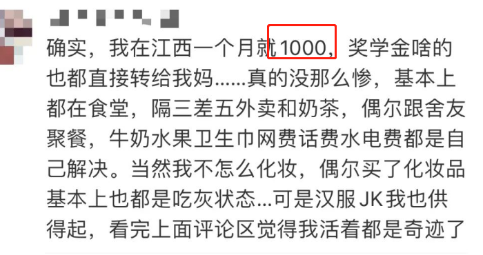 广州大学生每月1000元“生活费”，真的不够用吗？网友吵翻天了