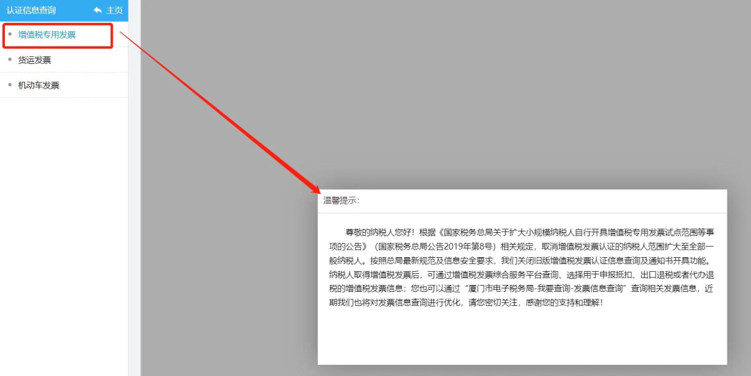 看过来！企业开票信息和勾选抵扣发票信息这样查